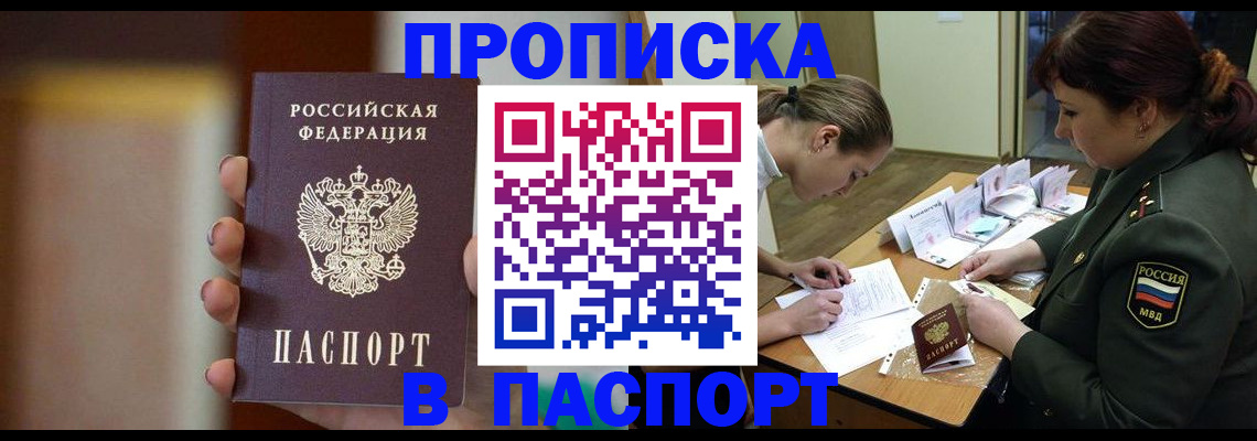 прописка 2025 в Кирове