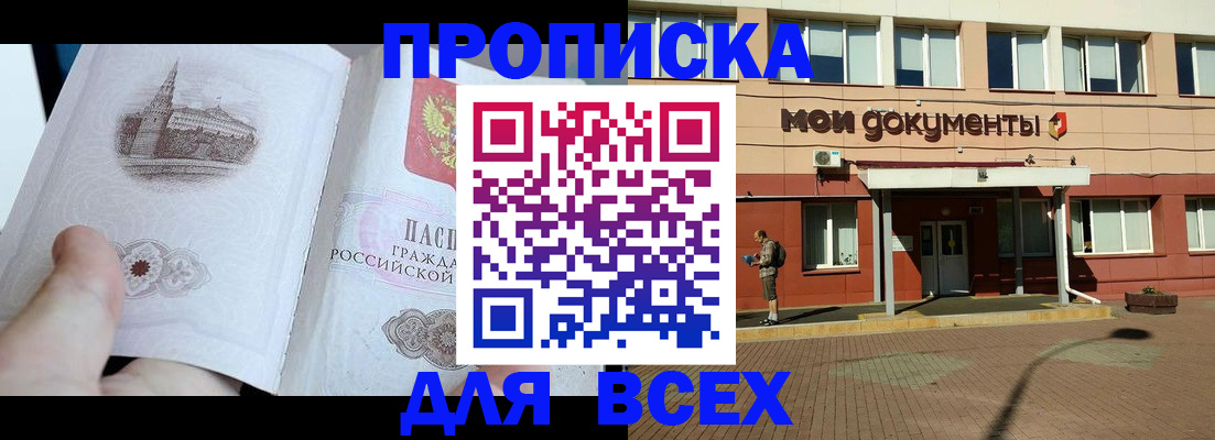 временная регистрация купить в Кирове