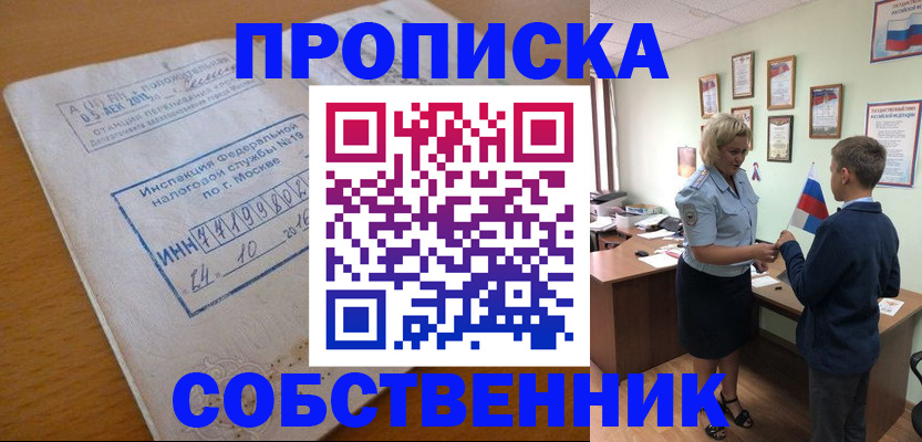 временная регистрация купить в Кирове